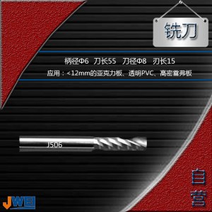 J506-铣刀