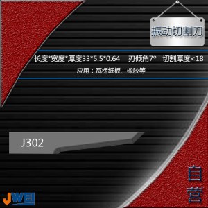 J302-振动切割刀