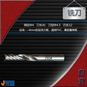 J504-铣刀