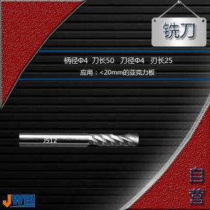 J512-铣刀