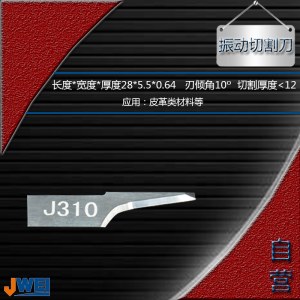 J310-振动切割刀