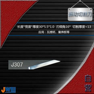 J307-振动切割刀