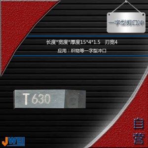 J630-一字型剪口冲