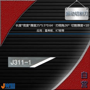 J311-1-振动切割刀