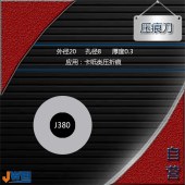 J380-压痕刀