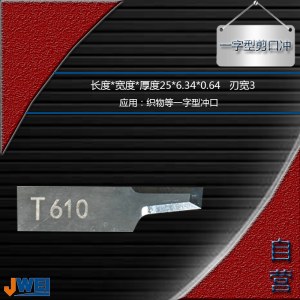 J610-一字型剪口冲