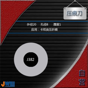 J382-压痕刀