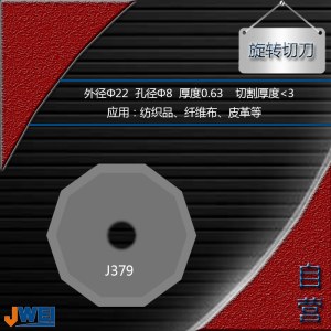 J379-旋转切刀