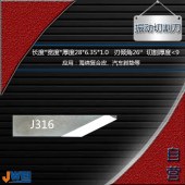 J316-振动切割刀