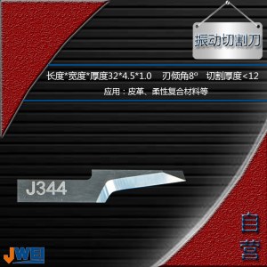 J344-振动切割刀