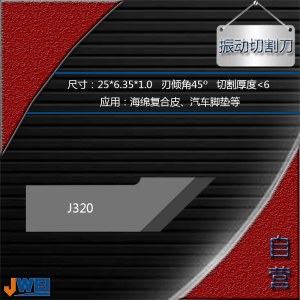 J320-振动切割刀