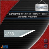J333-V型槽切刀