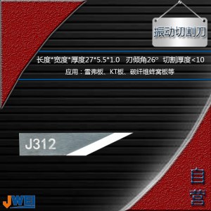 J312-振动切割刀