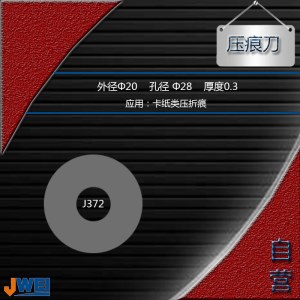 J372-压痕刀