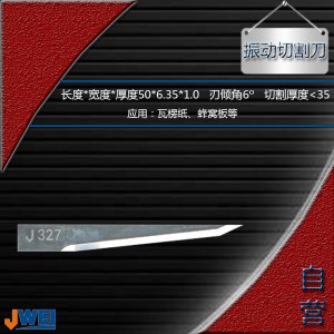 J327-振动切割刀