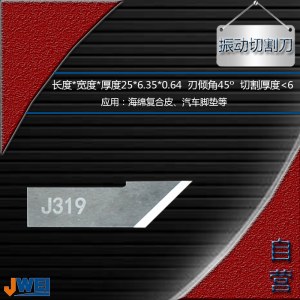 J319-振动切割刀