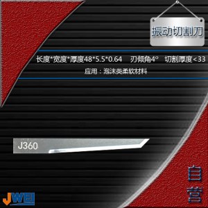 J360-振动切割刀