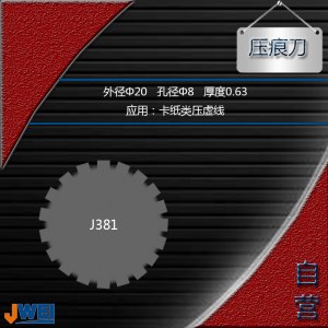 J381-压痕刀
