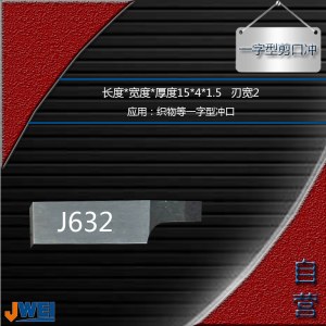 J632-一字型剪口冲