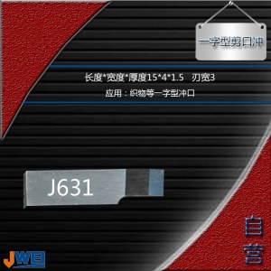 J631-一字型剪口冲