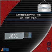 J631-一字型剪口冲